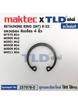 แหวนล็อค ฝาลูกปืน (แท้) (257978-0) Makita มากีต้า รุ่น M9513B#24 M9506 #24, M9509 #24, M9512 #24, M9513B#24 M9506 #24, M9509 #24, M9512 #24, M0900B, M0901B #42 (257978-0) (อะไหล่แท้100%) RETAINING RING(INT)R-32