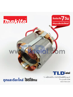 ฟิลคอยล์ หินเจียรคอยาว Makita มากีต้า รุ่น 906