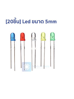 Led ขนาด 5mm (20 ชิ้น)