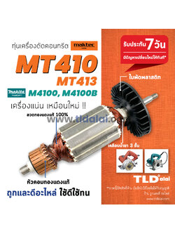 💥รับประกัน💥 ทุ่น (C) Maktec มาคเทค เครื่องตัดคอนกรีต 4 นิ้ว รุ่น MT410 MT413 - Makita มากีต้า รุ่น M4100 ทุกรุ่นใช้ทุ่นเดียวกัน