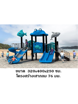 เครื่องเล่นสนามกลางแจ้ง ชุดเจ้าปลาพร้อมเพื่อน,สไลเดอร์ใหญ่,ครุภัณฑ์สนามเด็กเล่น,งบ.สพฐ,โครงการโรงเรียนประชารัฐ, เครื่องเล่นสนามระดับก่อนประถมศึกษา, งบประมาณ80,000 playground,สไลเดอร์,เครื่องเล่นสนาม, สนามเด็กเล่น