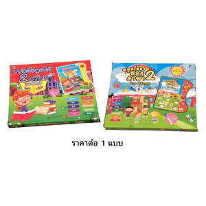 สมุดเสียง 2 ภาษา ไทย-อังกฤษ ราคาต่อ 1 แบบ เลือกแบบได้, ของเล่นเสริมพัฒนาการ, ของเล่นเด็กอนุบาล, สื่อการสอนเด็กอนุบาล