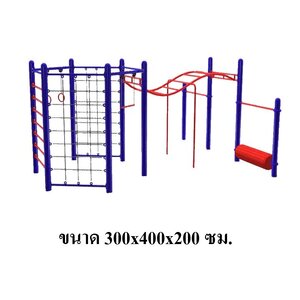 บาร์โหนปีนป่ายรวมมิตร ชุดP บาร์โหน+ปีนป่ายทรงตัว, เครื่องเล่นสนาม กลางแจ้ง เหล็ก, ปีนป่าย ตั้งพื้น OutdoorPlayground, ราคาโรงงานสินค้าสั่งทำ 10-20 วัน