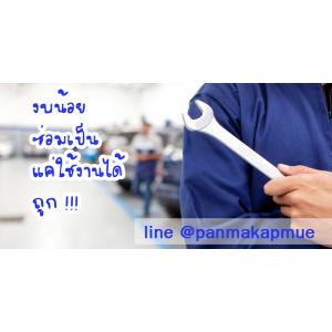 สินค้ามีตำหนิ (งานช่าง)