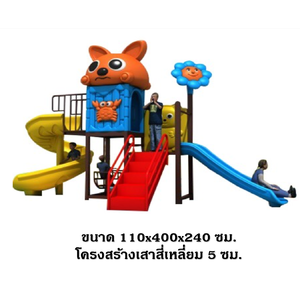 เครื่องเล่นสนาม กลางแจ้ง, ชุดจิ้งจอกน้อย , กระดานลื่น, สไลเดอร์ ,ของเล่น,ครุภัณฑ์สนามเด็กเล่น, สพฐ,โครงการโรงเรียนประชารัฐ