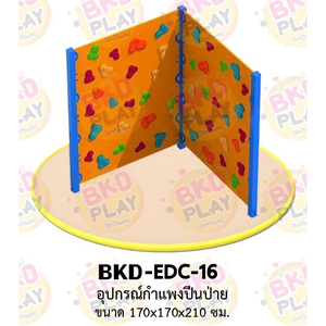 เครื่องเล่นสนามเหล็ก กำแพงปีนป่าย รุ่น BKD-EDC-16 ของเล่นสนาม ครุภัณฑ์สนามเด็กเล่น, สพฐ,โครงการโรงเรียนประชารัฐ เครื่องเล่นสนามกลางแจ้ง-ในร่ม โรงงานผลิตในไทย
