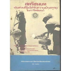 แนววิชาการ