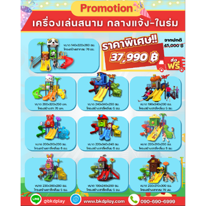 ชุดโปรโมชั่น เครื่องเล่นละ 37,900บาท เครื่องเล่นสนามกลางแจ้ง ,สนามเด็กเล่น,เครื่องเล่นสนามราคาถูก OutdoorPlayground , ของเล่นสนาม, สำหรับบริจาคสนามเด็กเล่น