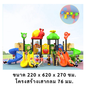 เครื่องเล่นสนามกลางแจ้ง ในร่ม, ชุดหรรษาสุดอลังการกับหอยทาก,ครุภัณฑ์สนามเด็กเล่น,งบ.สพฐ,โครงการโรงเรียนประชารัฐ, playground,สไลเดอร์,ของเล่นเสริมพัฒนาการ,เครื่องเล่นสนาม, สนามเด็กเล่น