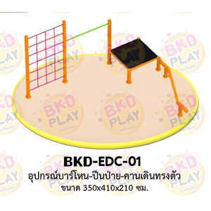 เครื่องเล่นสนามเหล็ก บาร์โหน ปีนป่าย คานเดินทรงตัว รุ่น BKD-EDC-01 ของเล่นสนาม ครุภัณฑ์สนามเด็กเล่น, สพฐ,โครงการโรงเรียนประชารัฐ เครื่องเล่นสนามกลางแจ้ง-ในร่ม โรงงานผลิตในไทย