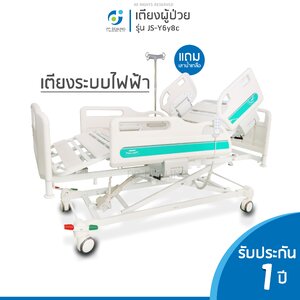 เตียงผู้ป่วยไฟฟ้า 3 ฟังก์ชัน รุ่น Y6Y Electric Bed Three Function Low,Height