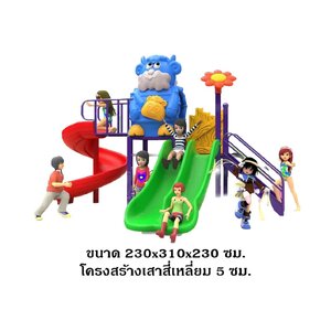 เครื่องเล่นสนาม กลางแจ้ง, ชุดแกะจอมแก่น , กระดานลื่น, สไลเดอร์ ,ของเล่น,ครุภัณฑ์สนามเด็กเล่น, สพฐ,โครงการโรงเรียนประชารัฐ