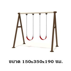 เครื่องเล่นสนามกลางแจ้ง เครื่องเล่นสนามเหล็ก ชุดชิงช้า 2 ที่นั่ง สินค้าผลิตในไทย มีมอก. สั่งทำสีตามต้องการได้