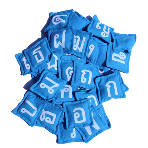 ถุงถั่วสอนพยัญชนะไทย 44 ชิ้น ของเล่นเสริมพัฒนาการ ,ของเล่นเสริมทักษะ,ของเล่นเด็ก, สื่อการสอนอนุบาล