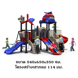 เครื่องเล่นสนามกลางแจ้ง ชุดเครื่องบินแสนสนุกพร้อมชิงช้า ของเล่นสนาม,ครุภัณฑ์สนามเด็กเล่น, สพฐ,โครงการโรงเรียนประชารัฐ playground,สไลเดอร์,ของเล่นเสริมพัฒนาการ,เครื่องเล่นสนาม, สนามเด็กเล่น