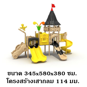 เครื่องเล่นสนามกลางแจ้ง ชุด ปราสาทแฮรี่, ครุภัณฑ์สนามเด็กเล่น, สพฐ,โครงการโรงเรียนประชารัฐ ศูนย์พัฒนาเด็กเล็ก playground,สไลเดอร์,ของเล่นเสริมพัฒนาการ,เครื่องเล่นสนาม, สนามเด็กเล่น