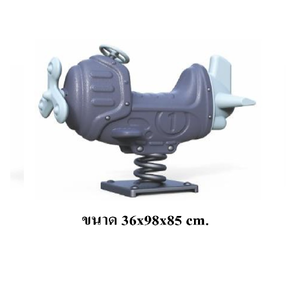 เครื่องเล่นสนามกลางแจ้ง โยกเยก สปริงเครื่องบิน โยกเยก,ม้าโยก ,เครื่องเล่นสนาม เครื่องเล่นในร่ม,สินค้าพร้อมส่ง คิดค่าส่งตามจริง สินค้าราคาโรงงาน