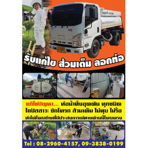 ดูดส้วมทวีวัฒนา