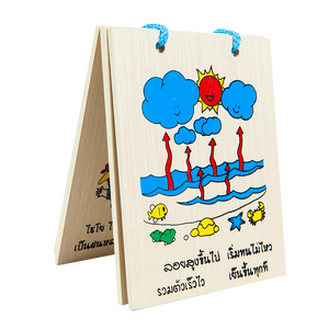 หนังสือไม้, เมฆมาจากไหน, ของเล่นไม้, ของเล่นเสริมพัฒนาการ, ของเล่นเด็กอนุบาล, สื่อการสอนเด็กอนุบาล