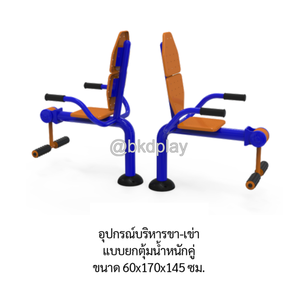 เครื่องออกกำลังกายกลางแจ้ง อุปกรณ์บริหารขา-เข่าแบบยกตุ้มน้ำหนักคู่ ลานกีฬา อเนกประสงค์ สนามกีฬา ผลิตในไทย สั่งทำตามสีที่ต้องการได้