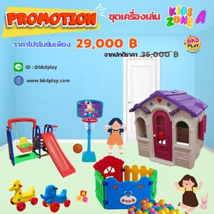 ชุดโปรโมชั่น เครื่องเล่นสนาม ชุดKidsZoneA, เครื่องเล่นสนามกลางแจ้ง ,สนามเด็กเล่นราคาถูก,เครื่องเล่นสนามราคาถูก ,เครื่องเล่นสนามในร่ม, OutdoorPlayground ,IndoorPlayground,พร้อมส่ง,ราคาโรงงาน