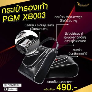 กรเป๋าใส่รองเท้า