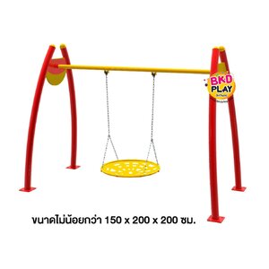 เครื่องเล่นสนามกลางแจ้ง ชุดชิงช้ากระเช้า 1ที่นั่ง ชิงช้า1ที่นั่งพลาสติก มาตรฐาน มอก.