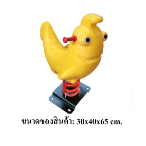 ฉลามสปริง ,สปริงโยกเยก,โยกเยกสปริง สินค้าพร้อมส่ง, เครื่องเล่นสนามกลางแจ้ง