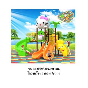เครื่องเล่นสนามกลางแจ้ง เครื่องเล่นสนามในร่ม,ชุดคิดตี้แมวน้อย สไลเดอร์คู่ , กระดานลื่น,ครุภัณฑ์สนามเด็กเล่น, สพฐ,โครงการโรงเรียนประชารัฐ playground,สไลเดอร์,ของเล่นเสริมพัฒนาการ,เครื่องเล่นสนาม, สนามเด็กเล่น
