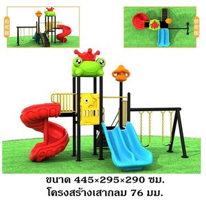 เครื่องเล่นสนามกลางแจ้ง, กระดานลื่น, ชุดเจ้าชายกบ ,Pre order, ของเล่นสนาม,ครุภัณฑ์สนามเด็กเล่น, playground