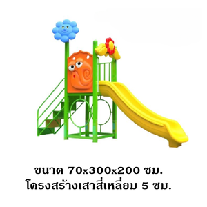 เครื่องเล่นสนามกลางแจ้ง เครื่องเล่นสนามในร่ม, ชุดดอกไม้หรรษา A,, กระดานลื่น, ของเล่น,ครุภัณฑ์สนามเด็กเล่น, สพฐ,โครงการโรงเรียนประชารัฐ playground,สไลเดอร์,ของเล่นเสริมพัฒนาการ,เครื่องเล่นสนาม, สนามเด็กเล่น