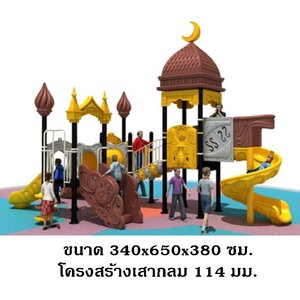 เครื่องเล่นสนาม, กระดานลื่น, ชุดคาสเซิลมูน , กระดานลื่น, ของเล่น,ครุภัณฑ์สนามเด็กเล่น, สพฐ,โครงการโรงเรียนประชารัฐ playground,สไลเดอร์,ของเล่นเสริมพัฒนาการ,เครื่องเล่นสนาม, สนามเด็กเล่น