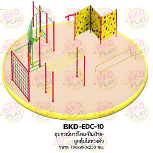 เครื่องเล่นสนามเหล็ก บาร์โหน ปีนป่าย ลูกตุ้มไต่ทรงตัว รุ่น BKD-EDC-10 ของเล่นสนาม ครุภัณฑ์สนามเด็กเล่น, สพฐ,โครงการโรงเรียนประชารัฐ เครื่องเล่นสนามกลางแจ้ง-ในร่ม โรงงานผลิตในไทย