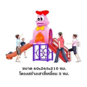 เครื่องเล่นสนาม กลางแจ้ง, ชุดเป็ดหรรษา , กระดานลื่น, สไลเดอร์ ,ของเล่น,ครุภัณฑ์สนามเด็กเล่น, สพฐ,โครงการโรงเรียนประชารัฐ