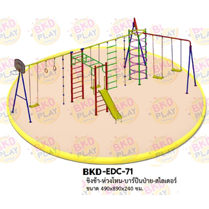 เครื่องเล่นสนามเหล็ก ชิงช้า ห่วงโหน บาร์ปีนป่าย สไลด์เดอร์ รุ่น BKD-EDC-71 ของเล่นสนาม ครุภัณฑ์สนามเด็กเล่น, สพฐ,โครงการโรงเรียนประชารัฐ เครื่องเล่นสนามกลางแจ้ง-ในร่ม โรงงานผลิตในไทย