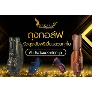 ถุงกอล์ฟ