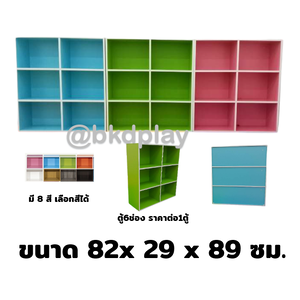 ชั้นวางสิ่งของไม้ 6ช่อง ราคาต่อ 1 ชิ้น เลือกสีได้ , ตู้วางของอเนกประสงค์ , เฟอร์นิเจอร์เด็ก ,ชั้นวางวางของเล่น เฟอร์นิเจอร์เด็ก,พร้อมส่ง
