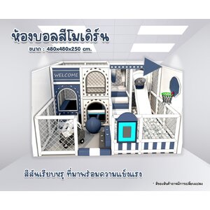 ห้องบอล ชุดสวนสนุกเด็กสีโมเดิร์น สวนสนุกในห้าง รับทำบ้านบอล kids zone สำหรับในศูนย์การค้าในห้าง โรงเรียน