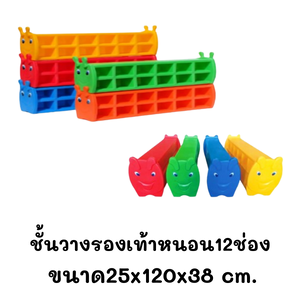 ชั้นวางรองเท้าเด็ก12ช่อง ,ชั้นวางรองเท้าหนอน ,ตู้รองเท้า,เฟอร์นิเจอร์เด็ก พร้อมส่ง