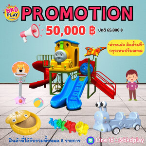 ชุดโปรโมชั่นเครื่องเล่นสนามเซ็ตละ 50,000 บาท ติดตั้งฟรี เครื่องเล่นสนามกลางแจ้ง ,สนามเด็กเล่น,เครื่องเล่นสนามราคาถูก OutdoorPlayground , ของเล่นสนาม, บริจาคสนามเด็กเล่น