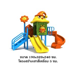 เครื่องเล่นสนาม กลางแจ้ง, ชุดเจ้าหมวกแฟนซี B , กระดานลื่น, สไลเดอร์ ,ของเล่น,ครุภัณฑ์สนามเด็กเล่น, สพฐ,โครงการโรงเรียนประชารัฐ