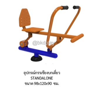 เครื่องออกกำลังกาย กลางแจ้ง ชุดอุปกรณ์ บริหารแขน หน้าท้อง แบบโยก กรรเชียง ลานกีฬา อเนกประสงค์ สนามกีฬา สั่งผลิตตามสีที่ต้องการได้