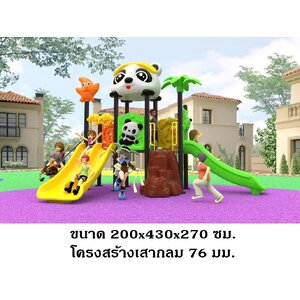 เครื่องเล่นสนามกลางแจ้ง,ชุด แพนด้าสดใส สไลเดอร์, กระดานลื่น, สนามเด็กเล่น งบสพฐ ประชารัฐ, ราคาโรงงาน playground,สไลเดอร์,ของเล่นเสริมพัฒนาการ,เครื่องเล่นสนาม, สนามเด็กเล่น