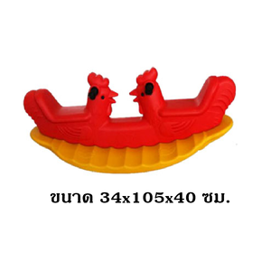 โยกเยก,ม้าโยก, โยกเยกไก่แฝด ของเล่นเด็ก สินค้าพร้อมส่ง คิดค่าส่งตามจริง สินค้าราคาโรงงาน