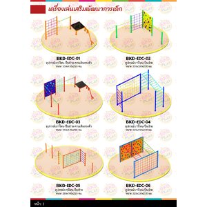 Cattalog แคตตาล็อก ปีนป่าย ชิงช้าเหล็ก เครื่องเล่นสนามเหล็ก ชุดรวมเครื่องเล่นสนาม