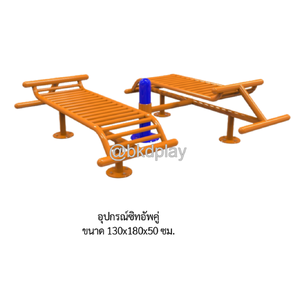 เครื่องออกกำลังกายกลางแจ้ง อุปกรณ์ซิทอัพคู่ ลานกีฬาอเนกประสงค์ สนามกีฬา ผลิตในไทย สั่งทำตามสีที่ต้องการได้