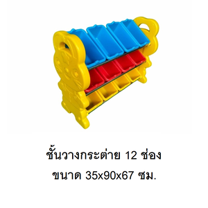 ชั้นวางกระต่ายน้อย สีเหลือง 12 ช่อง ,ชั้นวางของอเนกประสงค์ , ชั้นวางของ,เฟอร์นิเจอร์เด็ก พร้อมส่ง คิดค่าส่งตามจริง