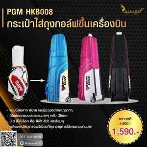 ถุงคลุมถุงกอล์ฟ