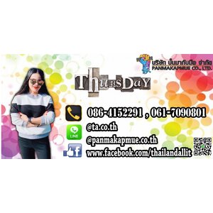 โปรโมชั่น วันพฤหัสบดี (วรรณ)