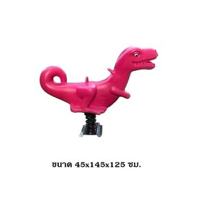 โยกเยกสปริง, ไดโนเสาร์จอมซน (ชมพู) ,สปริงโยกเยกสฟริง เครื่องเล่นสนามกลางแจ้ง สินค้าพร้อมส่ง